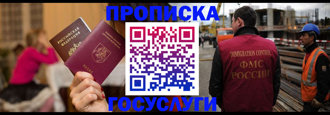 временная регистрация купить в Приморском крае