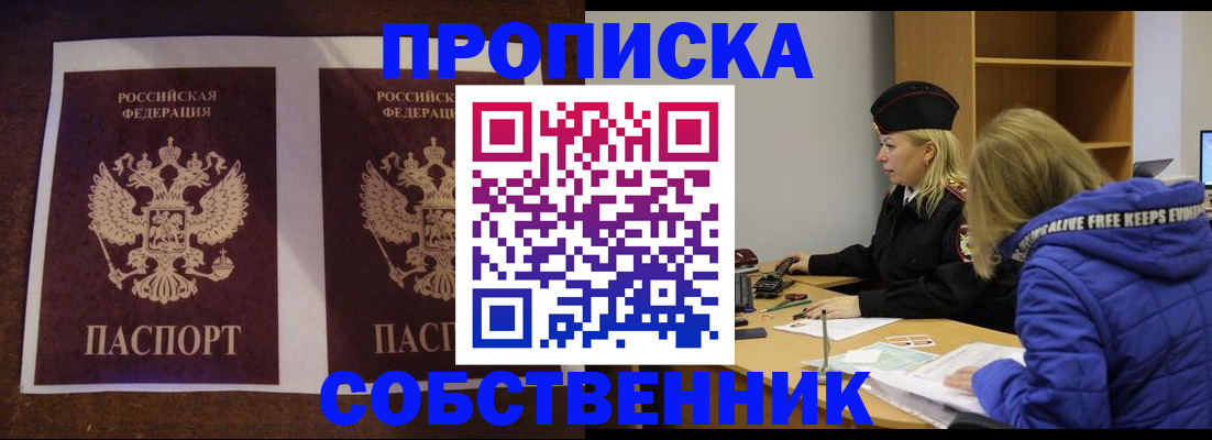 временная регистрация купить в Приморском крае