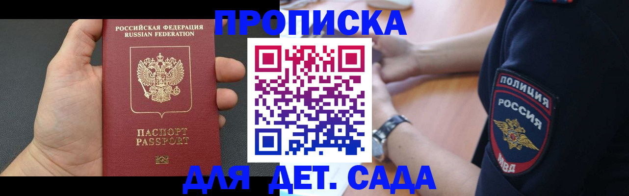 регистрация для дет. сада в Приморском крае