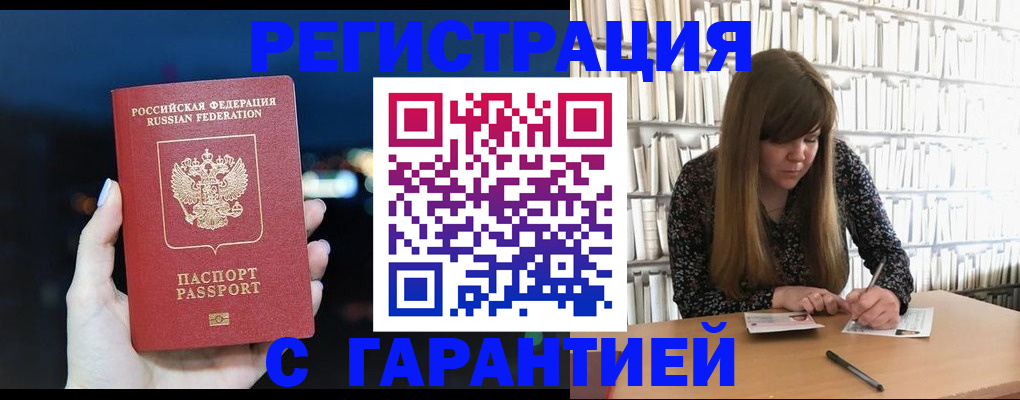 временная регистрация гарантия в Приморском крае