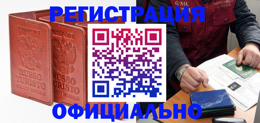 временная регистрация для школы в Приморском крае