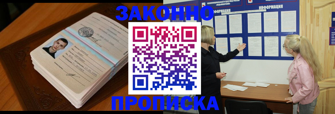 где прописаться в Приморском крае
